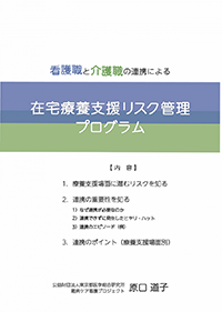 在宅療養支援リスク管理プログラム