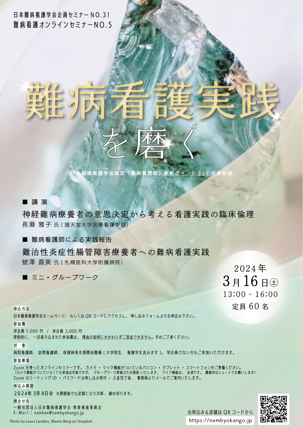 2023_vol.5_nanbyoseminar_3