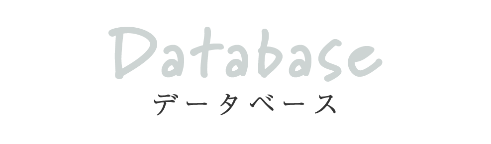 database_アートボード 1