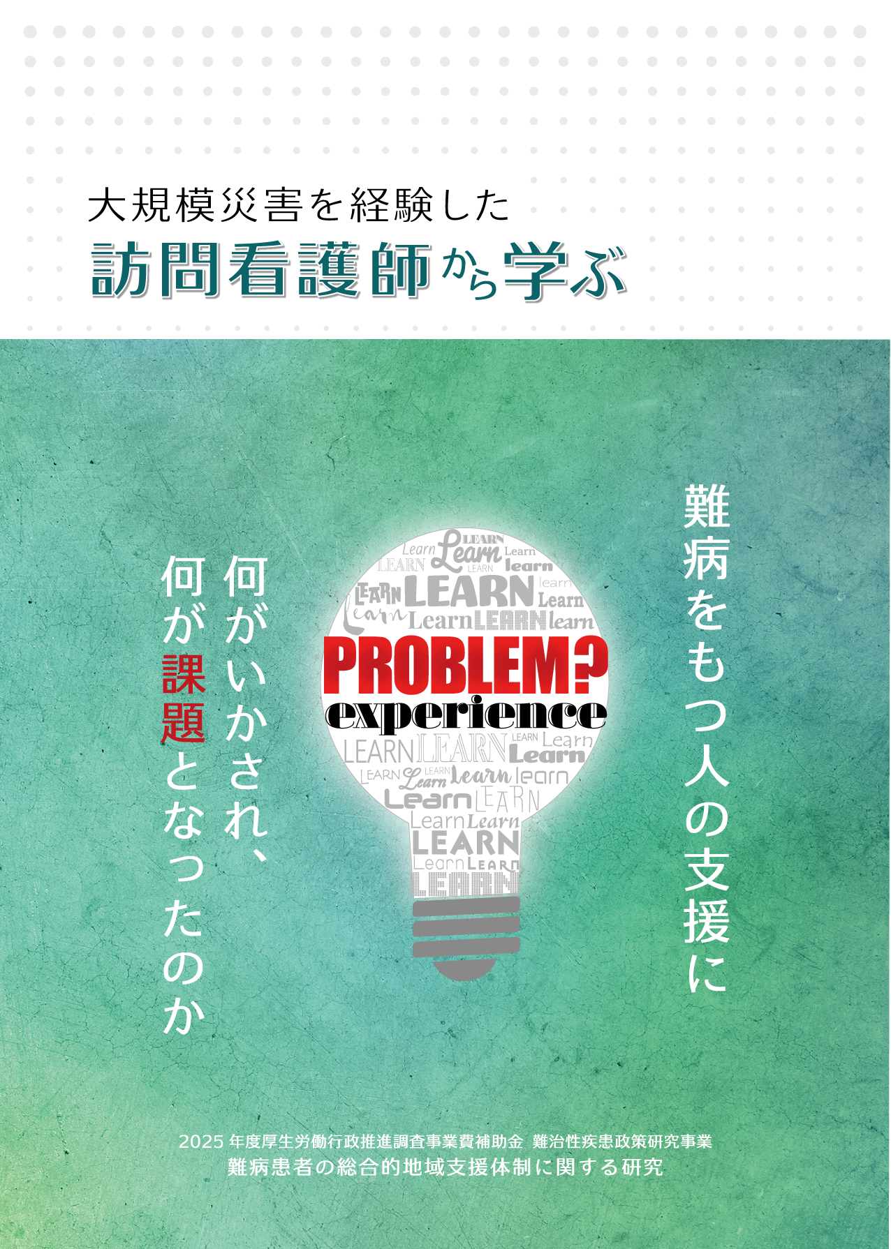 ★ 2025komorihan_saigai